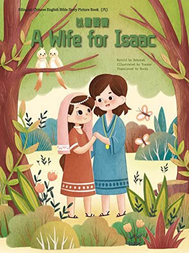 6.A Wife for Isaac: Bilingual Chinese English Bible Story Picture Book （六 ） (English Edition)