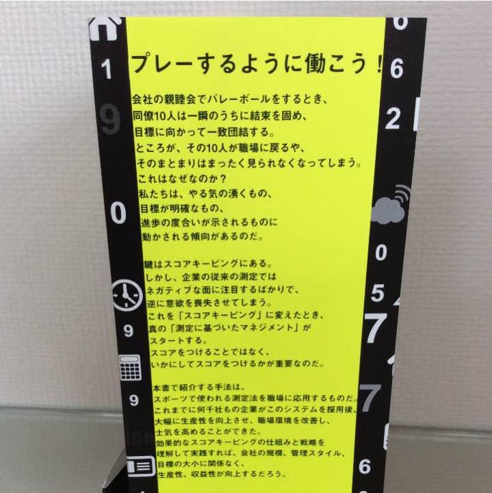 Amazon.co.jp: 会社が回る仕組み作り方スコアをつければ組織は