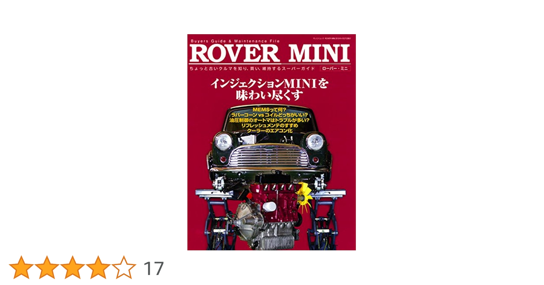 ローバーミニの本いっぱい ローバーミニの本いっぱい ROVER MINI ローバー ミニ (SAN-EI