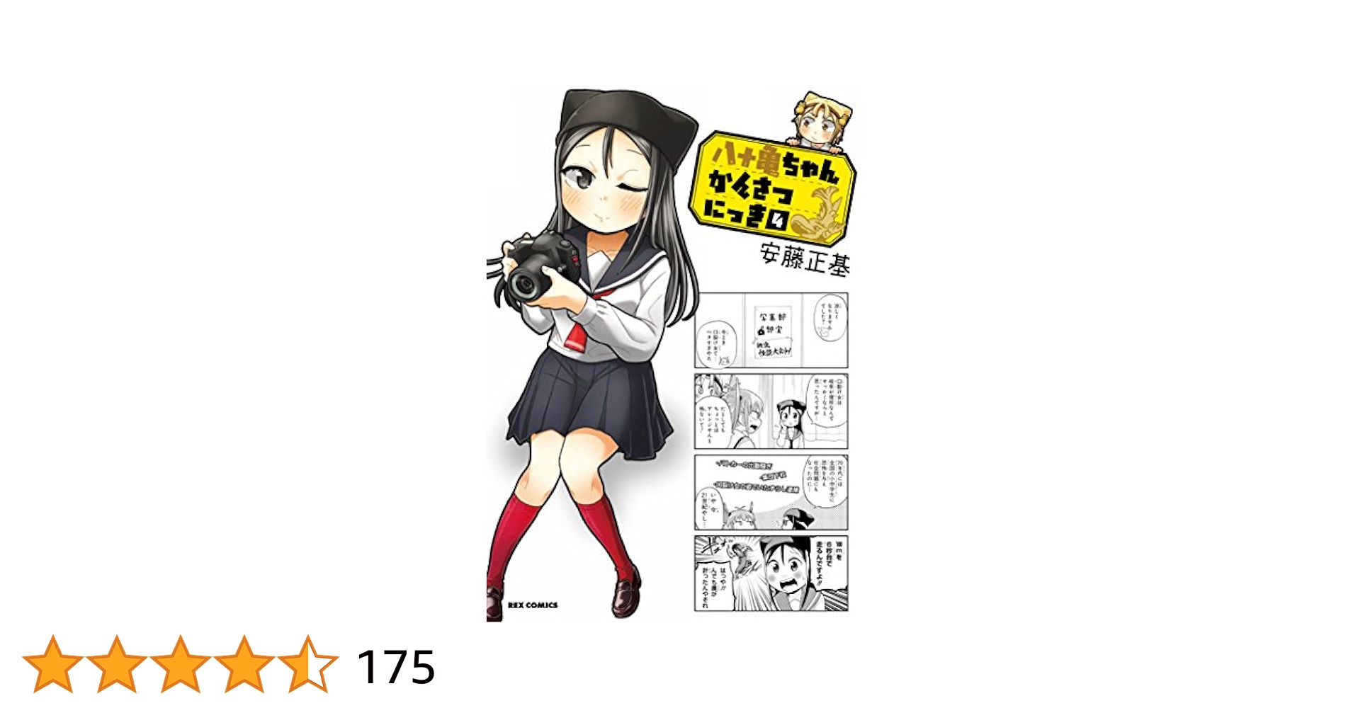 【新品】八十亀ちゃんかんさつにっき 特装版 4冊セット 八十亀ちゃんかんさつにっき』 10巻 | TVアニメ「八十亀ちゃん