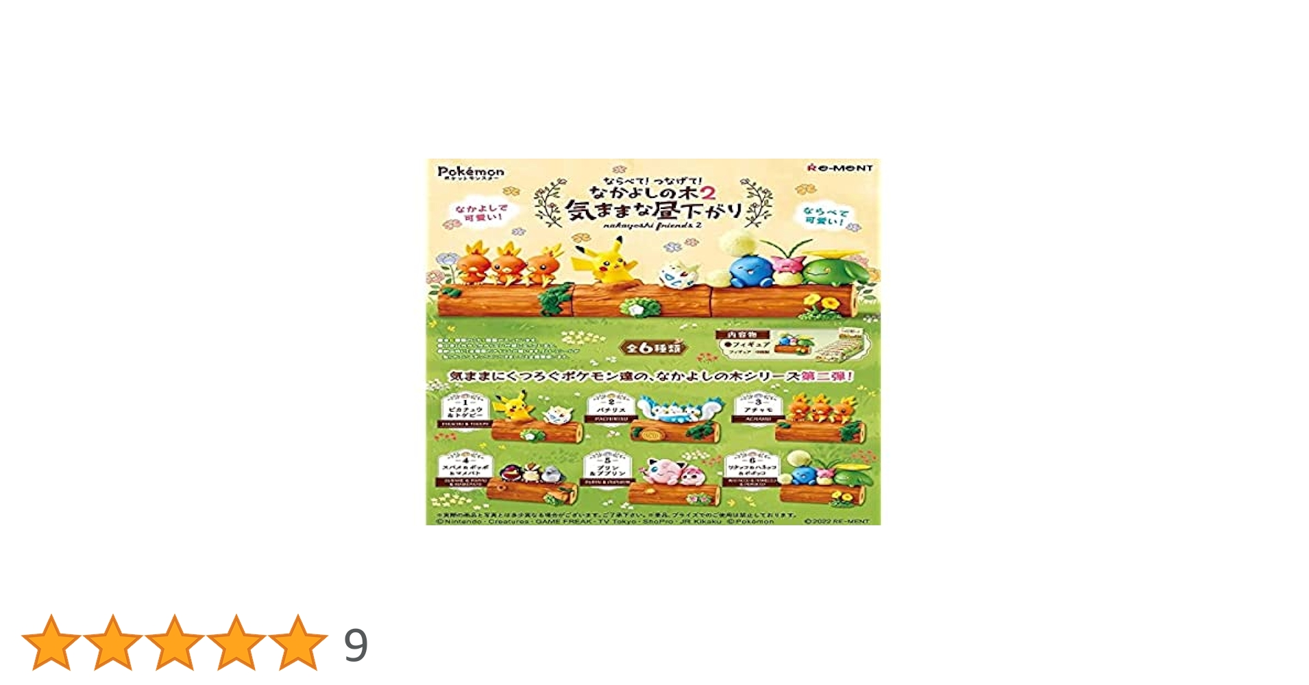 Amazon.co.jp: リーメント ポケットモンスター ならべて!つなげ