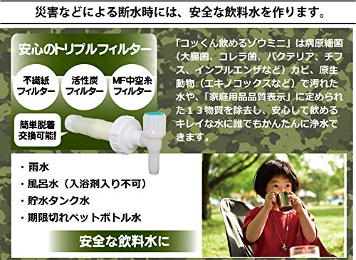 Amazon.co.jp: ポリタンク型非常用浄水器「コッくん飲める