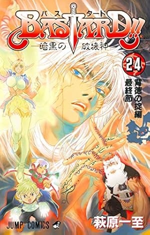 BASTARD ウルトラジャンプ2004 6月 23巻着せ替えブックカバー BASTARD ウルトラジャンプ2004 6月 23巻着せ替えブックカバー