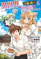 異世界で土地を買って農場を作ろう 店舗購入特典25枚セット コミック版 異世界で土地を買って農場を作ろう (全10巻) Kindle版