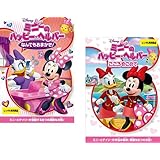 ミニーのハッピー・ヘルパー なんでもおまかせ! + こころをこめて [レンタル落ち] 全2巻セット [マーケットプレイスDVDセット商品]