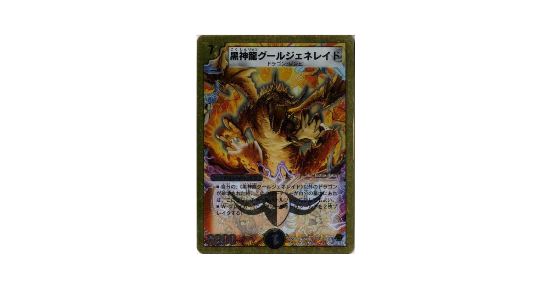 Amazon.co.jp: デュエルマスターズ 《黒神龍グールジェネレイド