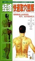 经络快速取穴图解 7535956823 Book Cover