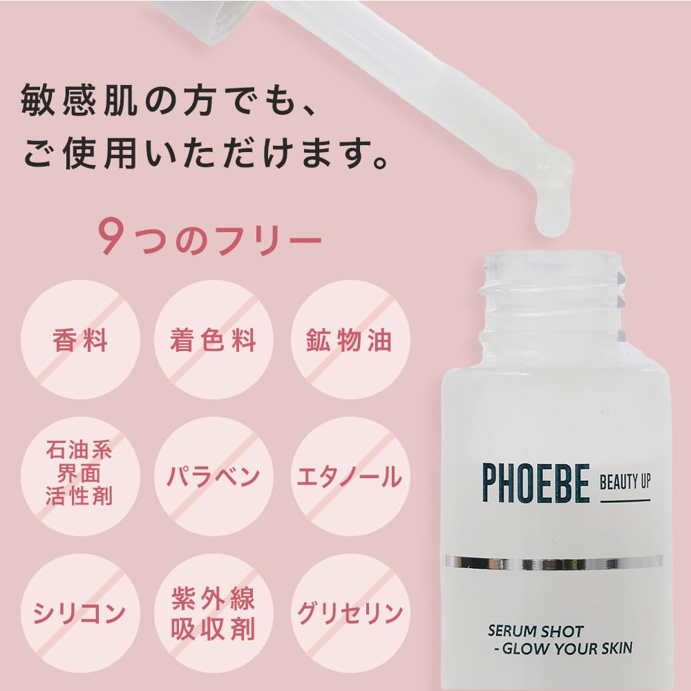 Amazon.co.jp: PHOEBE BEAUTY UP (フィービー) セラムショット 25mL