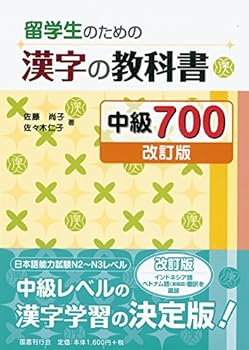 ????????????? ??700[???] - Book #2 of the 留学生のための漢字の教科書