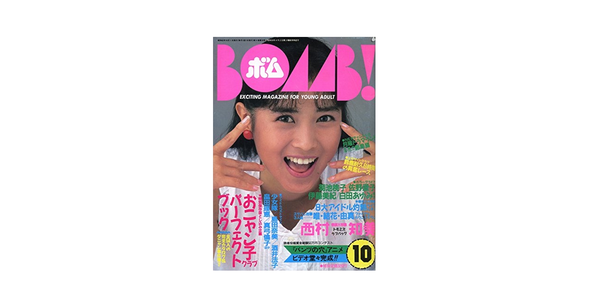 アイドル雑誌『BOMB（ボム）』 1987年〜1992年　11冊　非連番 アイドル雑誌『BOMB（ボム）』 1987年〜1992年 11冊 非連番 雑誌
