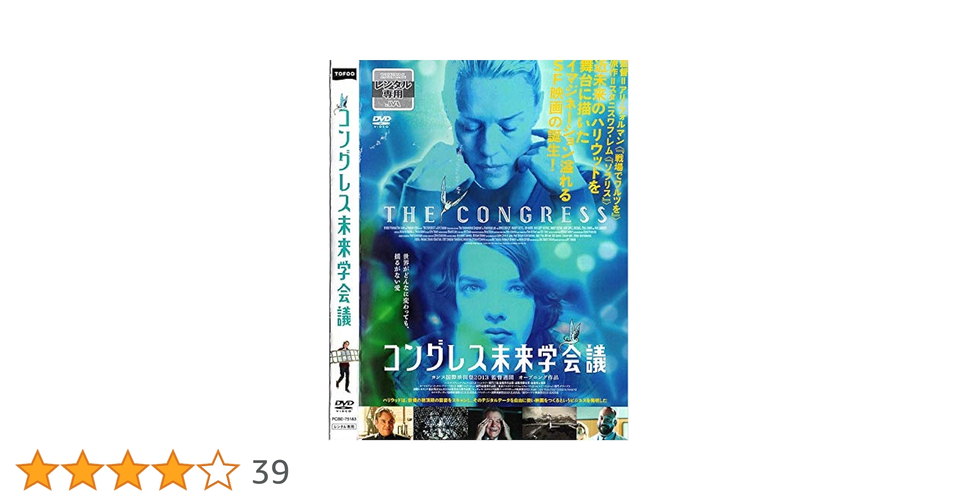 【Blu-ray】コングレス未来学会議　未開封品 Blu-ray】コングレス未来学会議 未開封品 Amazon.co.jp