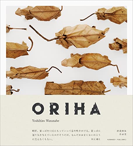 ORIHA 渡邊義紘作品集