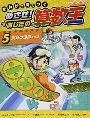 学校勝ちぬき戦 実験対決 8 (かがくるBOOK 実験対決シリーズ明日は