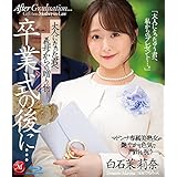 卒業式の後に…大人になった君へ義母からの贈り物―。 マドンナ [Blu-ray]