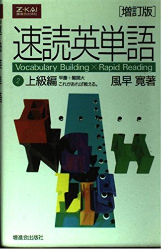 Z会早慶コース後半:早大英語9月〜2月2022年版 Z会早慶コース後半:早大英語9月〜2月2022年版