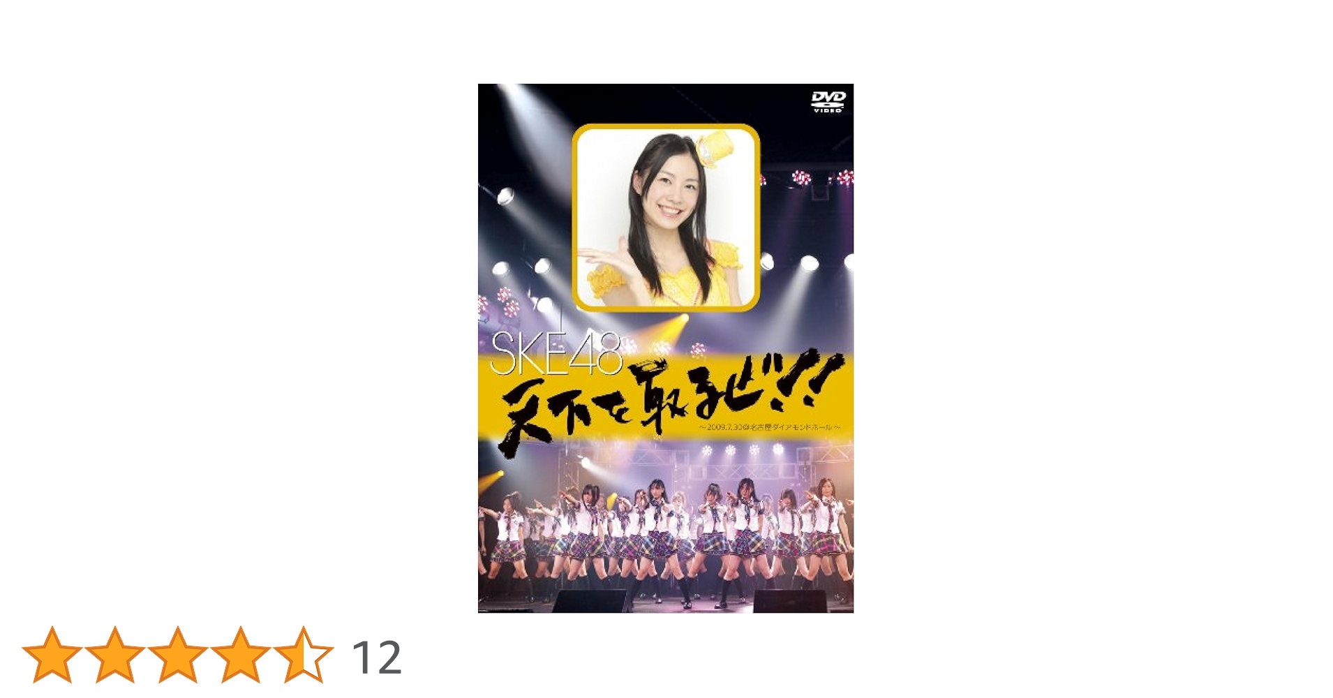 天下を取るぜ！！～2009．7．30　＠名古屋ダイヤモンドホール～ DVD Amazon.co.jp: 天下を取るぜ!!~2009.7.30@名古屋ダイヤモンド
