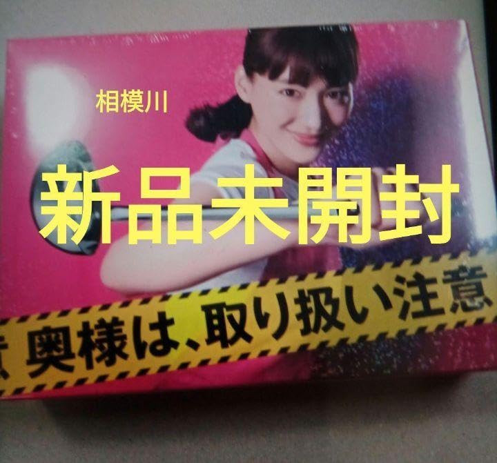 Amazon.co.jp: 奥様は,取り扱い注意 DVD-BOX〈6枚組〉 : Computers