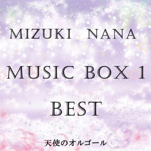 Amazon Co Jp Gimmick Game Originally Performed By 水樹奈々 天使のオルゴール