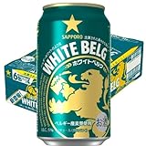 サッポロ ホワイトベルグ 350ml缶1ケース（24本入）