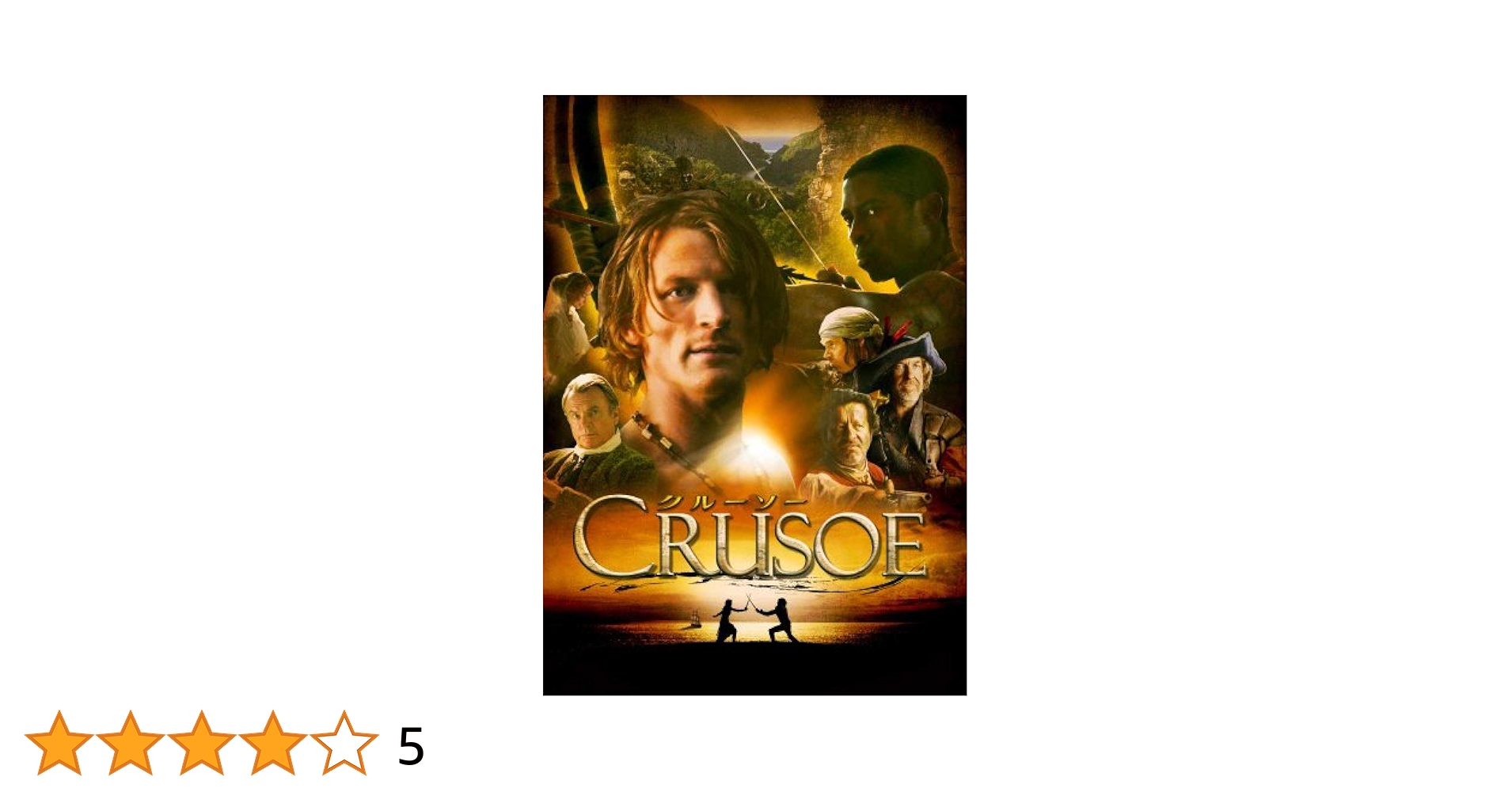 クルーソー　DVD-BOX フィリップ・ウィンチェスター, トンガイ･キリサ, ショーン・ビーン Amazon.co.jp: クルーソー DVD-BOX : フィリップ