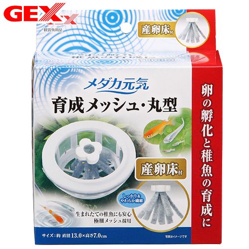 Amazon | GEX メダカ元気 プラスチック 育成メッシュ 丸型 卵の