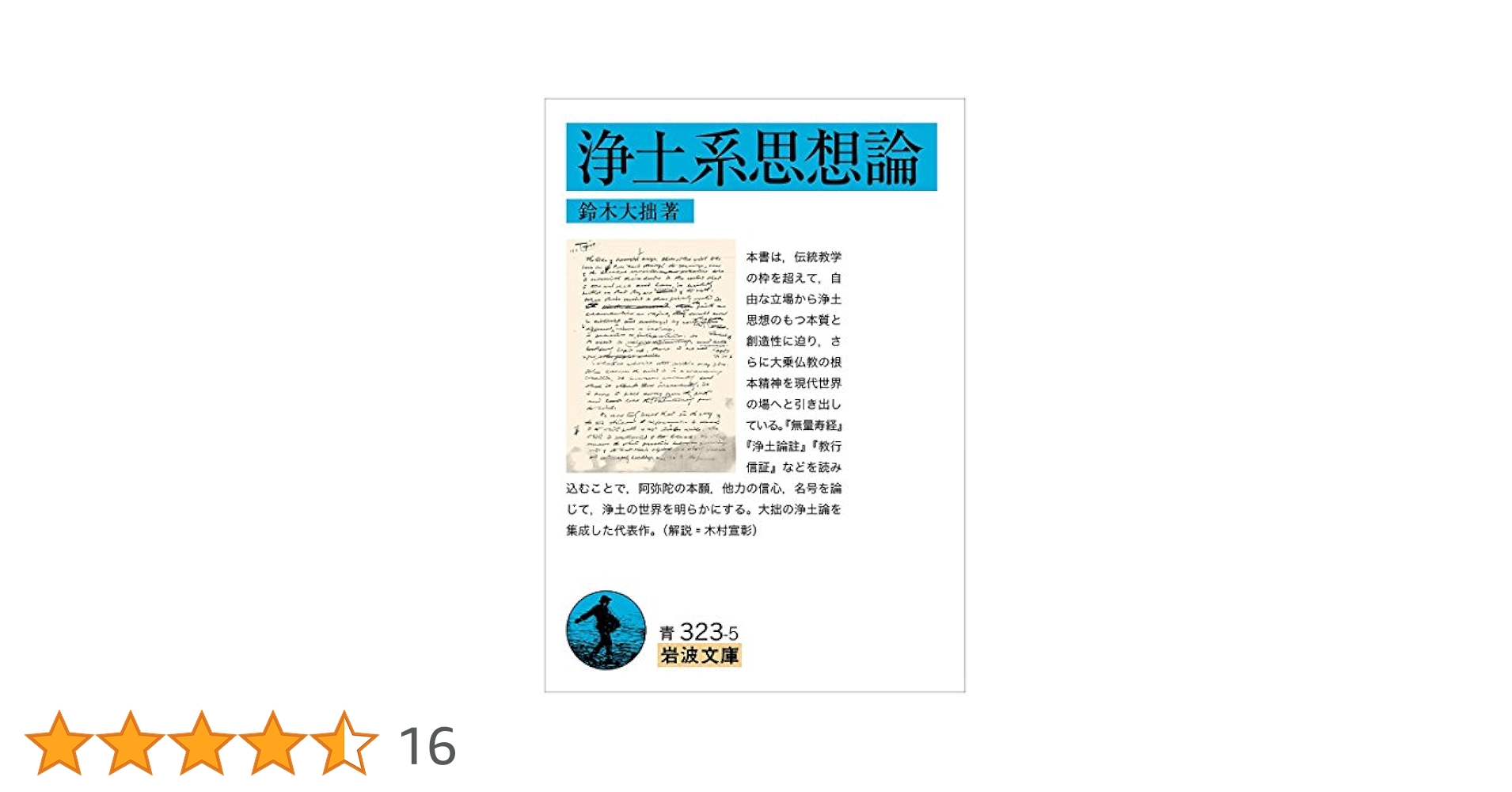 【中古】 現代日本新宗教論 入信過程と自己形成の視点から/御茶の水書房/渡辺雅子（宗教社会学） Religious Studies | 宗教学 | suibooks | 古書古本買取販売