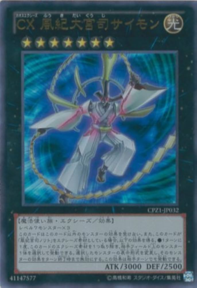 遊戯王カード Amazon.co.jp: 遊戯王カード CPZ1-JP032 CX 風紀大宮司