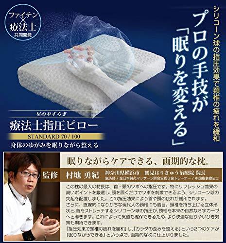 ファイテン療法士指圧ピロー スタンダード 70 Amazon｜療法士指圧ピロー/枕 【スタンダード70型 厚み3～7cm