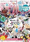 週刊少年サンデー　2020年 44号 少年サンデー 44号 | 雑誌 | 小学館