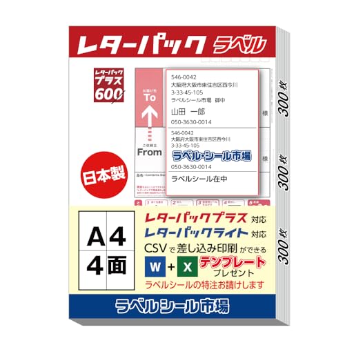 Amazon.co.jp: レターパック宛名ラベルシール A4 4丁付け 上質紙 日本