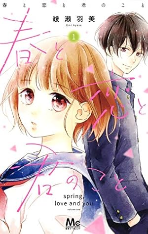 花君と恋する私(10) (講談社コミックスフレンド B) | 熊岡 冬夕 |本