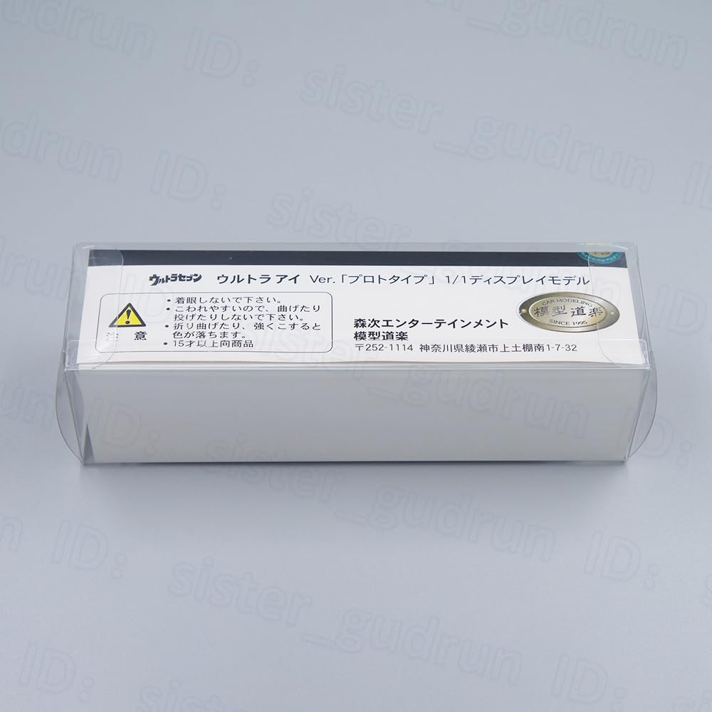 Amazon.co.jp: レア ウルトラアイ Ver.プロトタイプ ウルトラセブン  
