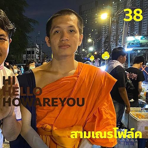 Project H ep.38 สามเณรโฟล์ค