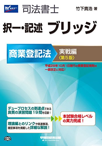 無料電子書籍 pdf 司法書士 択一・記述 ブリッジ 商業登記法 実戦編 第5版 (司法書士択一・ バイ