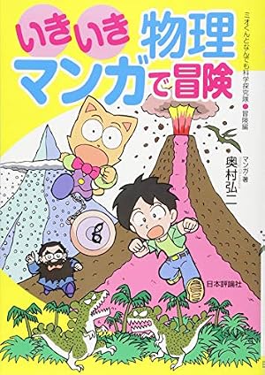 学校勝ちぬき戦 実験対決 (31)『磁石と電流の対決』 (実験対決シリーズ