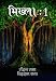Mikhla: 1 (&agrave;&curren;&reg;&agrave;&curren;&iquest;&agrave;&curren;&agrave;&yen;&agrave;&curren;&sup2;&agrave;&curren;&frac34; 1 ): 1 (&agrave;&curren;&reg;&agrave;&curren;&iquest;&agrave;&curren;&agrave;&yen;&agrave;&curren;&sup2;&agrave;&curren;&frac34; 1 ) (Hindi Edition)