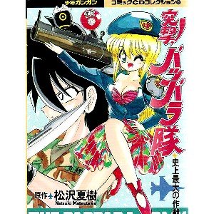 突撃パッパラ隊[CD] | 松沢夏樹 |本 | 通販 | Amazon