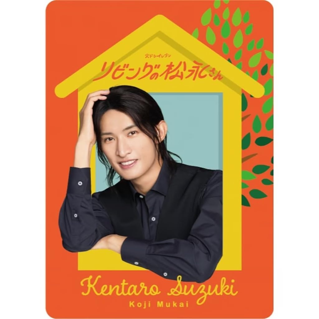 Amazon.co.jp: Snow Man 向井康二『 リビングの松永さん 』鈴木健太郎