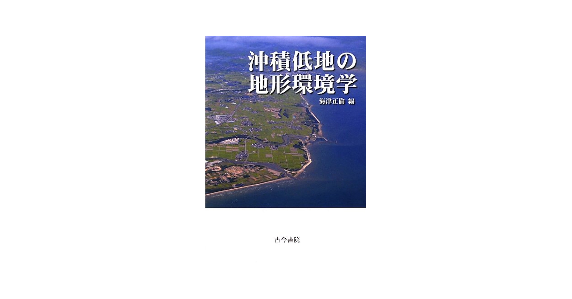増補　立地と環境　その地理的接近　渡辺利得　嵯峨野書院　古本　古書 増補 立地と環境 その地理的接近 渡辺利得 嵯峨野書院 古本 古書