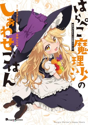 Amazon.co.jp: 東方Project: 本、バイオグラフィー、最新アップデート
