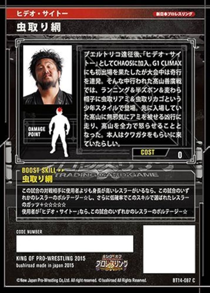 キンプロ第14弾 Amazon.co.jp: キングオブプロレスリング第14弾BT14-087/C/虫