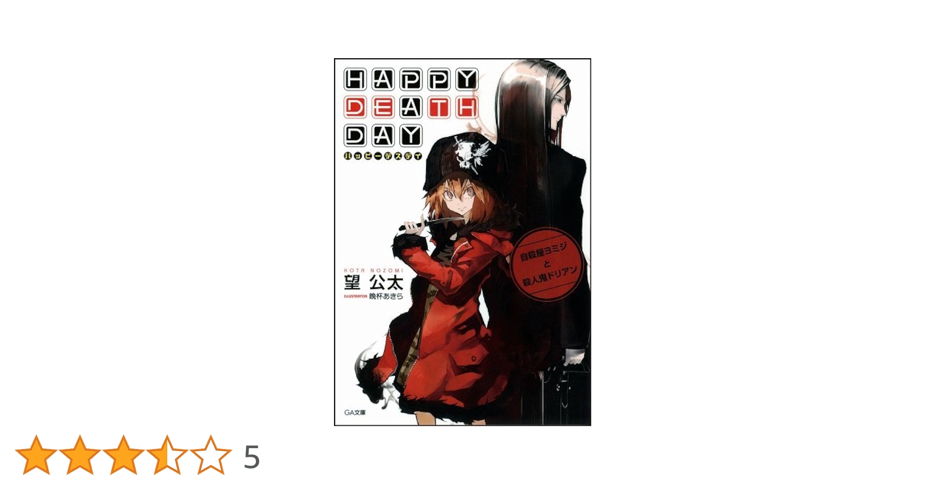 昨夜は殺れたかも Amazon.co.jp: 昨夜は殺れたかも (講談社タイガ) 電子書籍: 藤石
