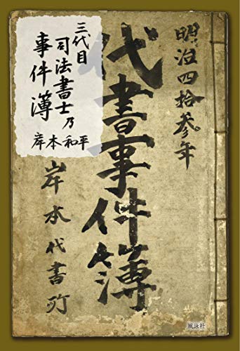 無料電子書籍 おすすめ 三代目司法書士乃事件簿 バイ