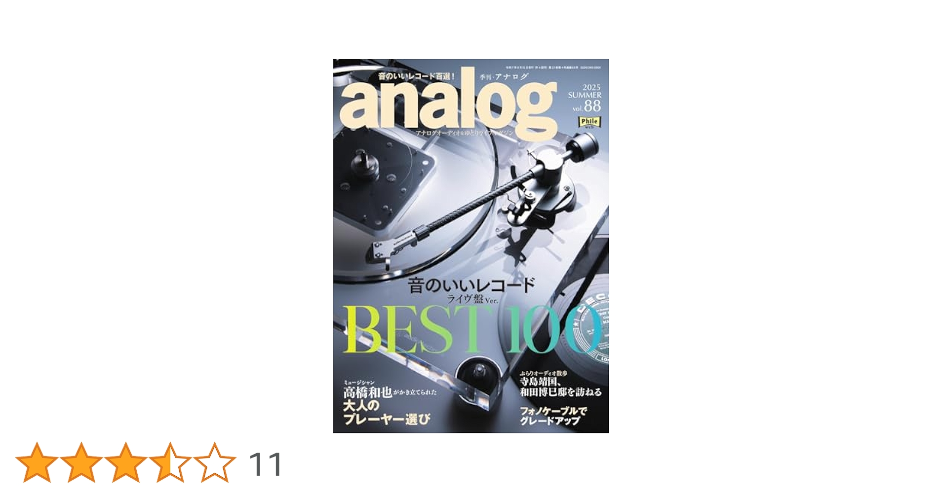 Amazon.co.jp: analog 2025 SUMMER vol.88 (2025-07-03) [雑誌