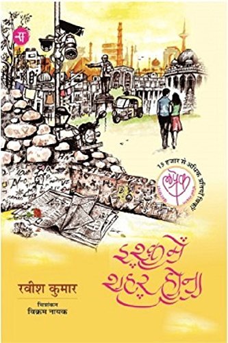 Ishq mein shahar hona (Hindi)