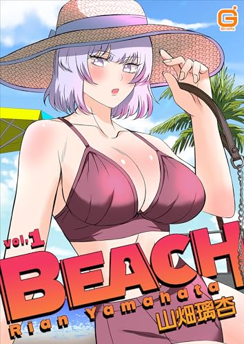 BEACH1 (コミックジラフ)