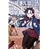 オダトモヒト「古見さんは、コミュ症です。（25）」