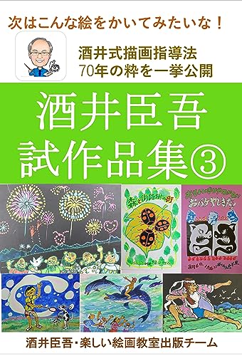 酒井臣吾試作品集③