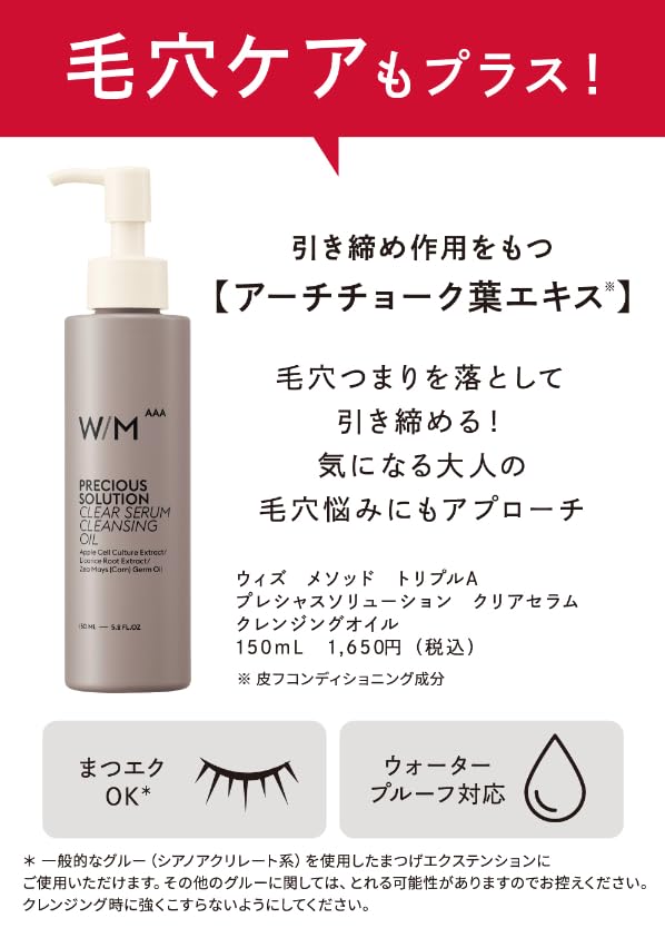 Amazon | ウィズメソッドトリプルA メイク落とし プレシャス 