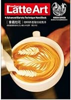 Latte Latte Free Pour Latte Art 9575269683 Book Cover